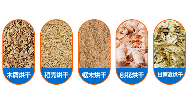 木屑烘干機(jī)烘干的物料