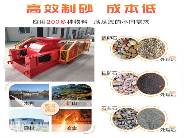 對輥制沙機(jī)性能